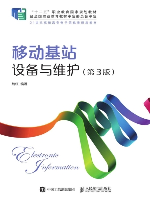 移动基站设备与维护