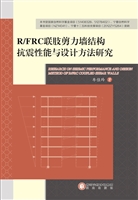 R/FRC联肢剪力墙结构