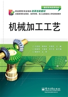 机械加工工艺