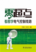 零起点看图学电气控制