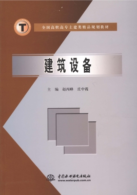 建筑设备