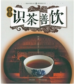识茶善饮(第五版)