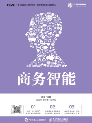商务智能