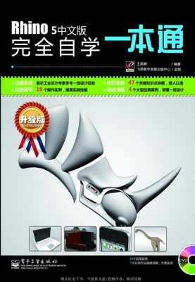 Rhino 5中文版完全自