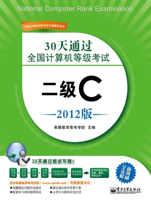 30天通过全国计算机等