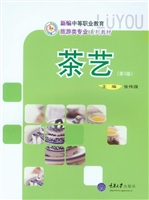 茶艺