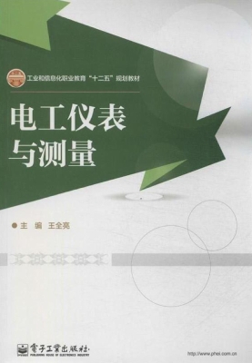 电工仪表与测量