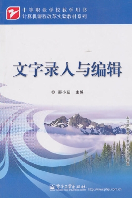 文字录入与编辑