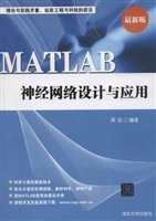 MATLAB神经网络设计与