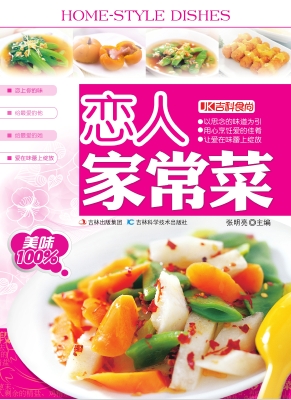 恋人家常菜