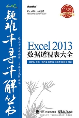 Excel 2013数据透视表
