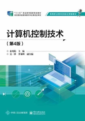 计算机控制技术