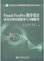 Visual FoxPro程序设