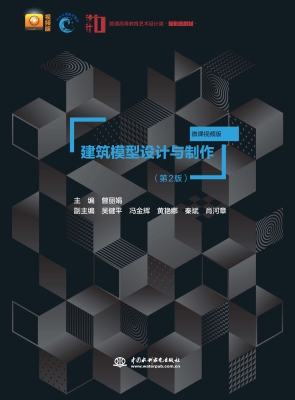 建筑模型设计与制作
