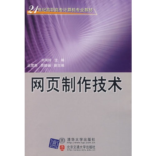 网页制作技术