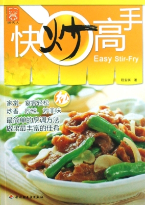 快炒高手