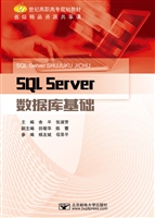 SQL Server数据库基础