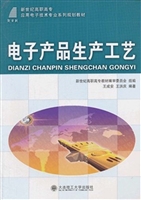 电子产品生产工艺