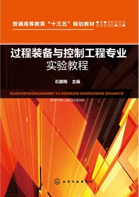 过程装备与控制工程专