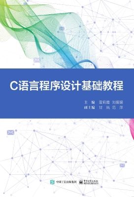C语言程序设计基础教