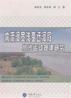 内流河宽浅变迁河段水