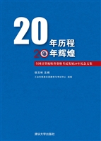 20年历程 20年辉煌