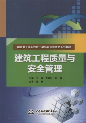 建筑工程质量与安全管