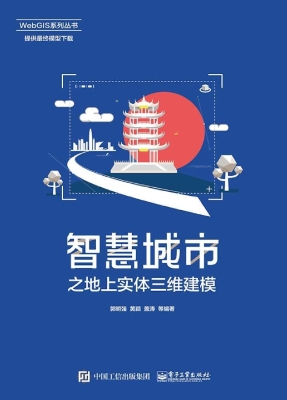 智慧城市之地上实体三