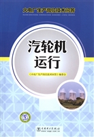 汽轮机运行