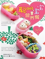 聪明宝宝营养餐328例