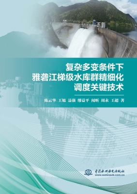 复杂多变条件下雅砻江