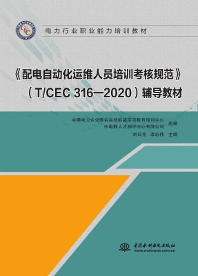 《配电自动化运维人员