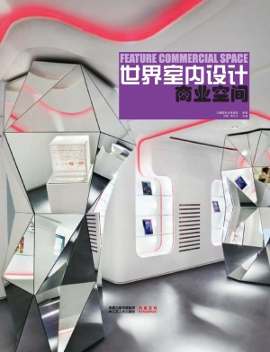世界室内设计——商业