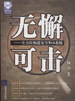 无懈可击