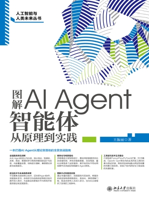 图解AI Agent：智能体从