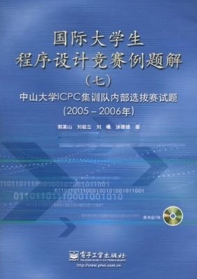 国际大学生程序设计竞
