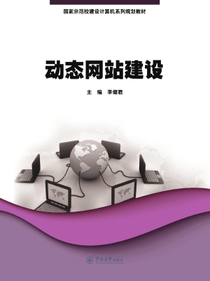 动态网站建设