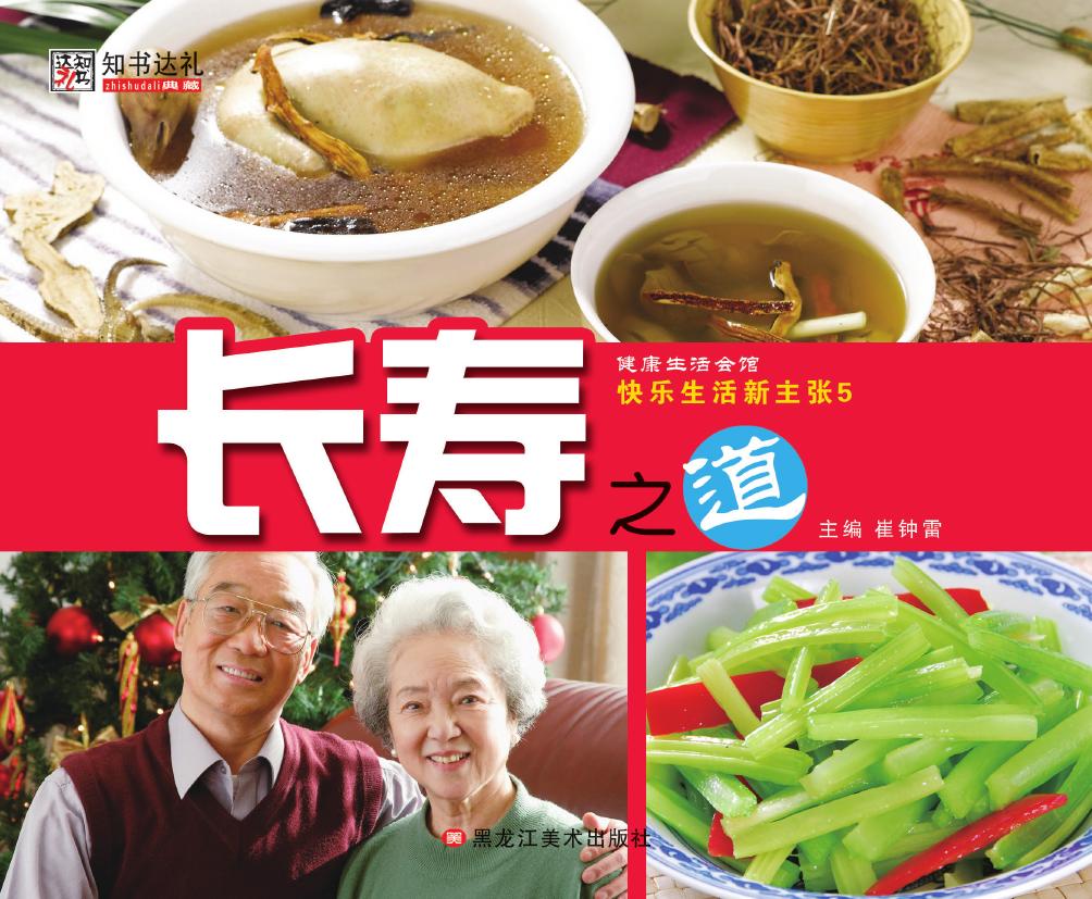 快乐生活新主张 5——