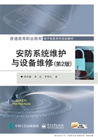 安防系统维护与设备维