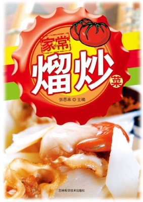 家常熘炒菜（详步图解版