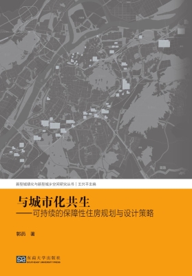 与城市化共生——可持