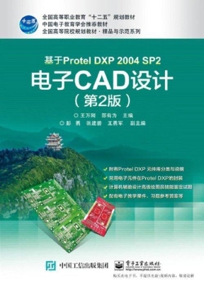 基于Protel DXP 2004 