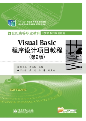 Visual Basic程序设计