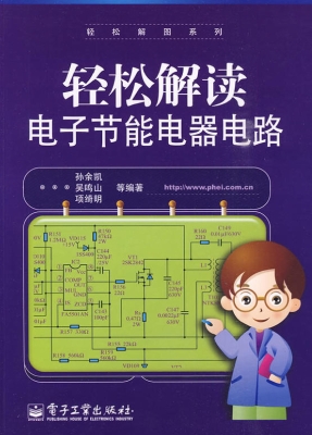 轻松解读电子节能电器