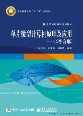 单片微型计算机原理及