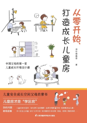 从零开始，打造成长儿童
