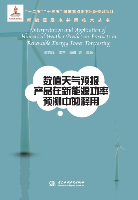 数值天气预报产品在新