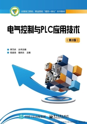 电气控制与PLC应用技