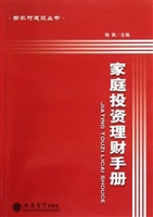 家庭投资理财手册
