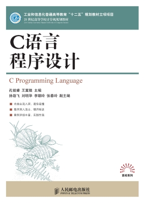 C语言程序设计